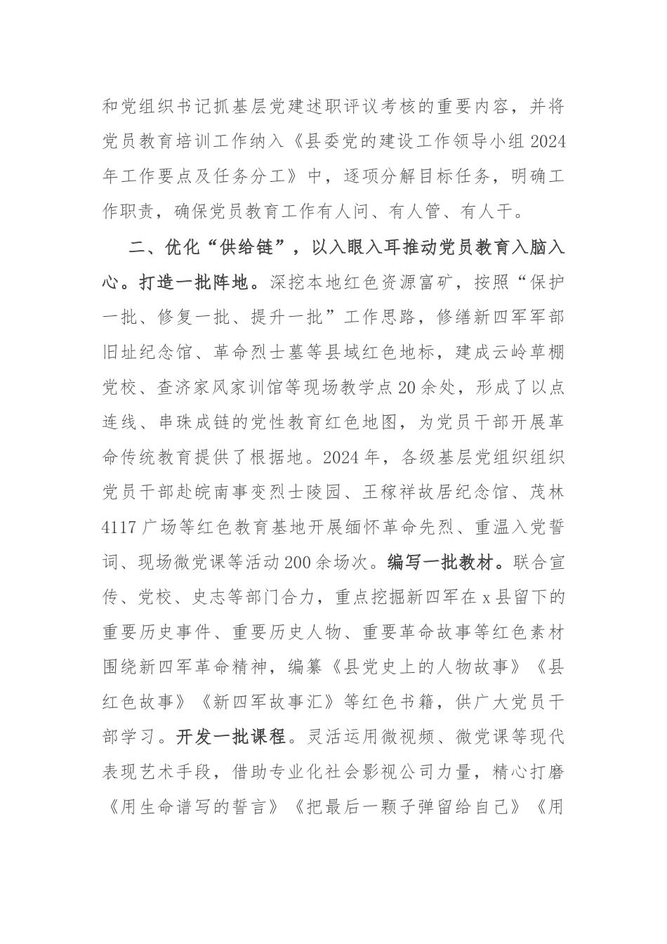 县委组织部部长在全市党员教育工作专题会议上的汇报发言_第2页