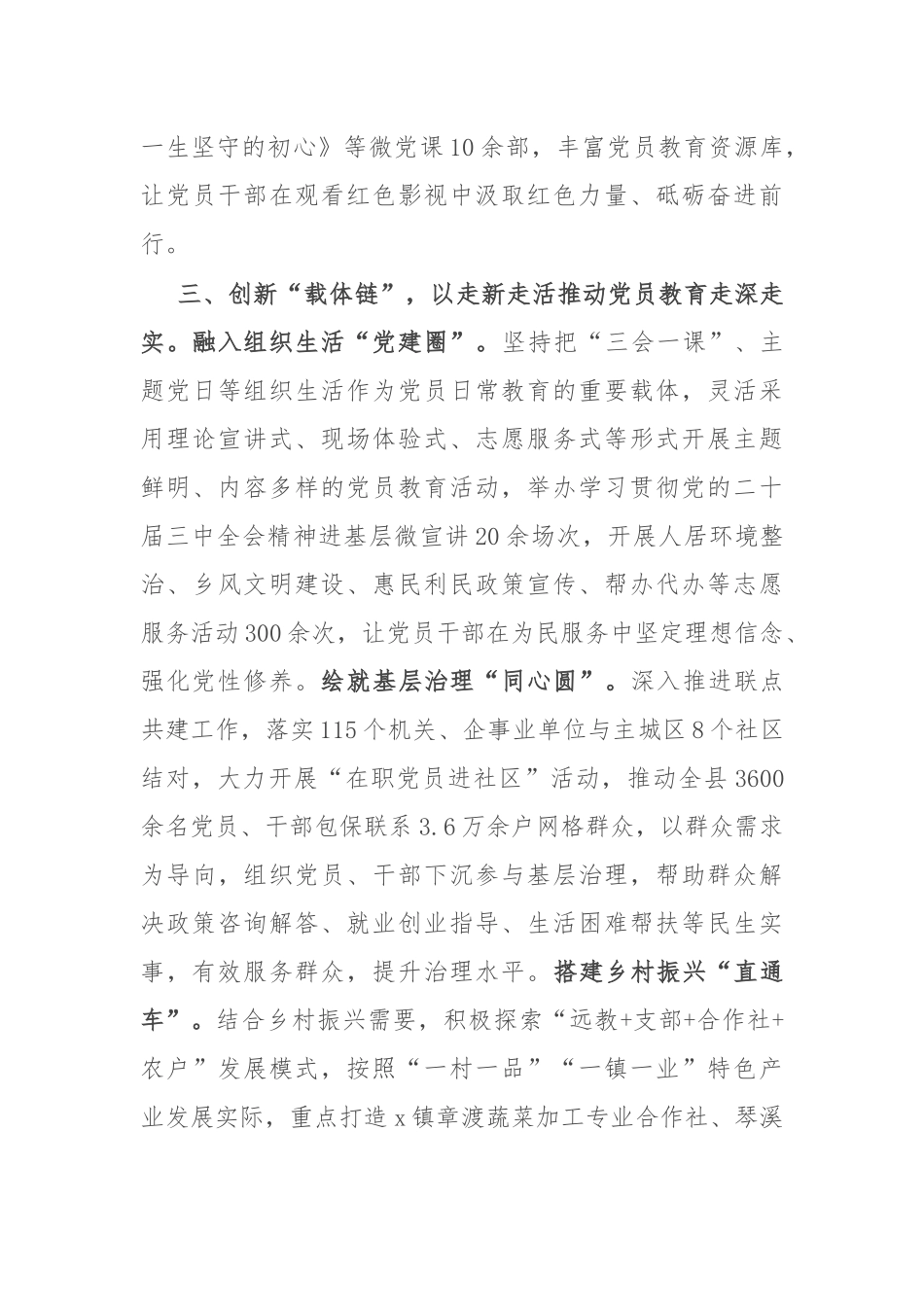 县委组织部部长在全市党员教育工作专题会议上的汇报发言_第3页