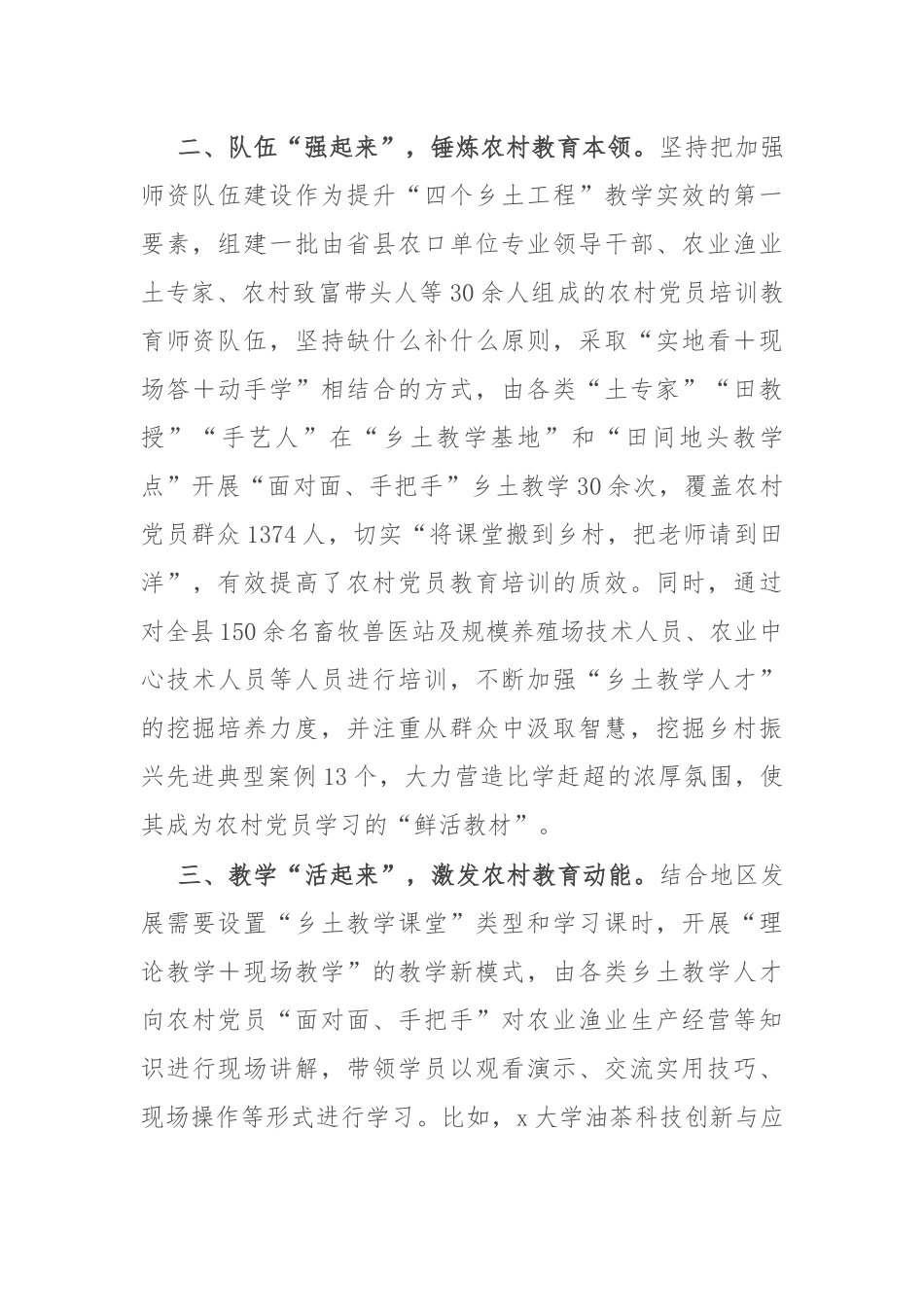 县委组织部部长在农村党员教育培训座谈会上的交流发言_第2页