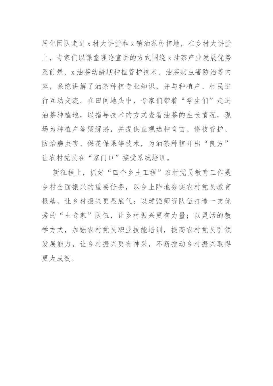 县委组织部部长在农村党员教育培训座谈会上的交流发言_第3页