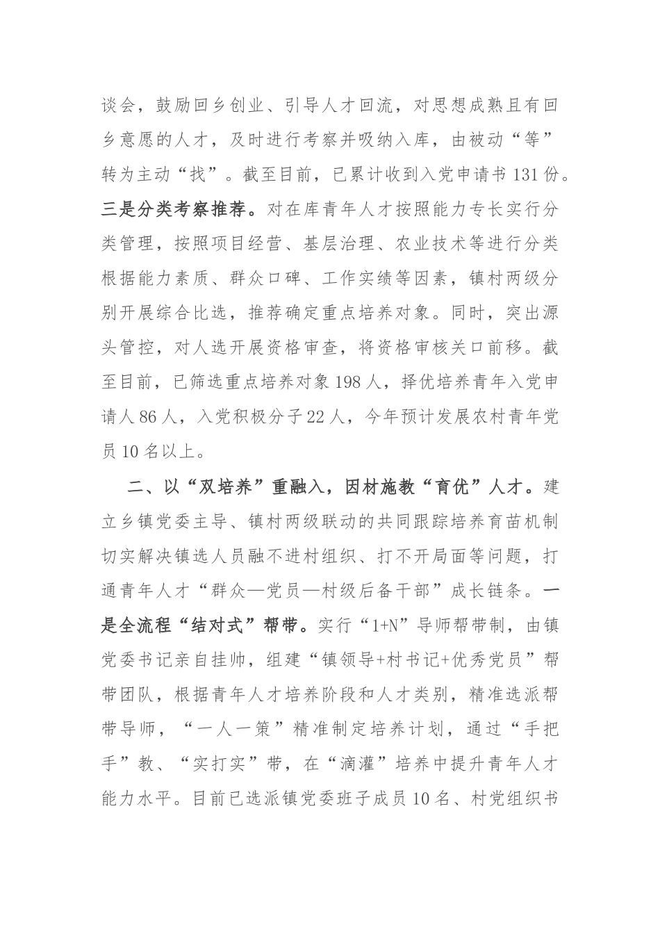 县委组织部部长在全市农村发展党员座谈会上的交流发言_第2页