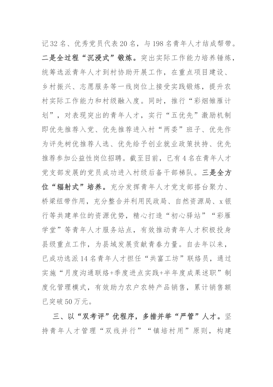 县委组织部部长在全市农村发展党员座谈会上的交流发言_第3页