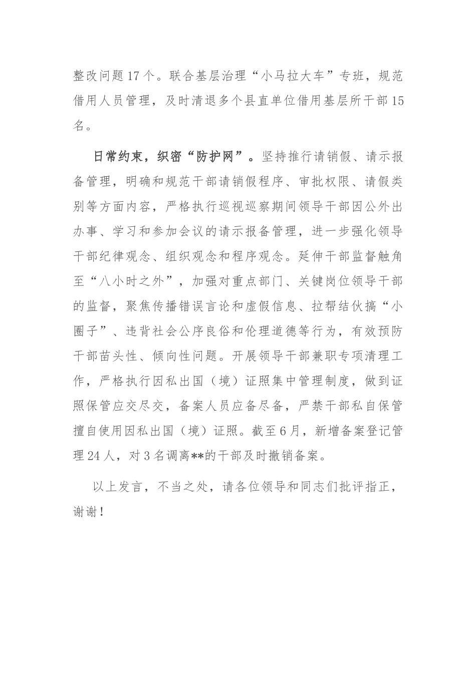 县委组织部长在全市基层党员干部管理监督工作推进会上的交流发言_第3页