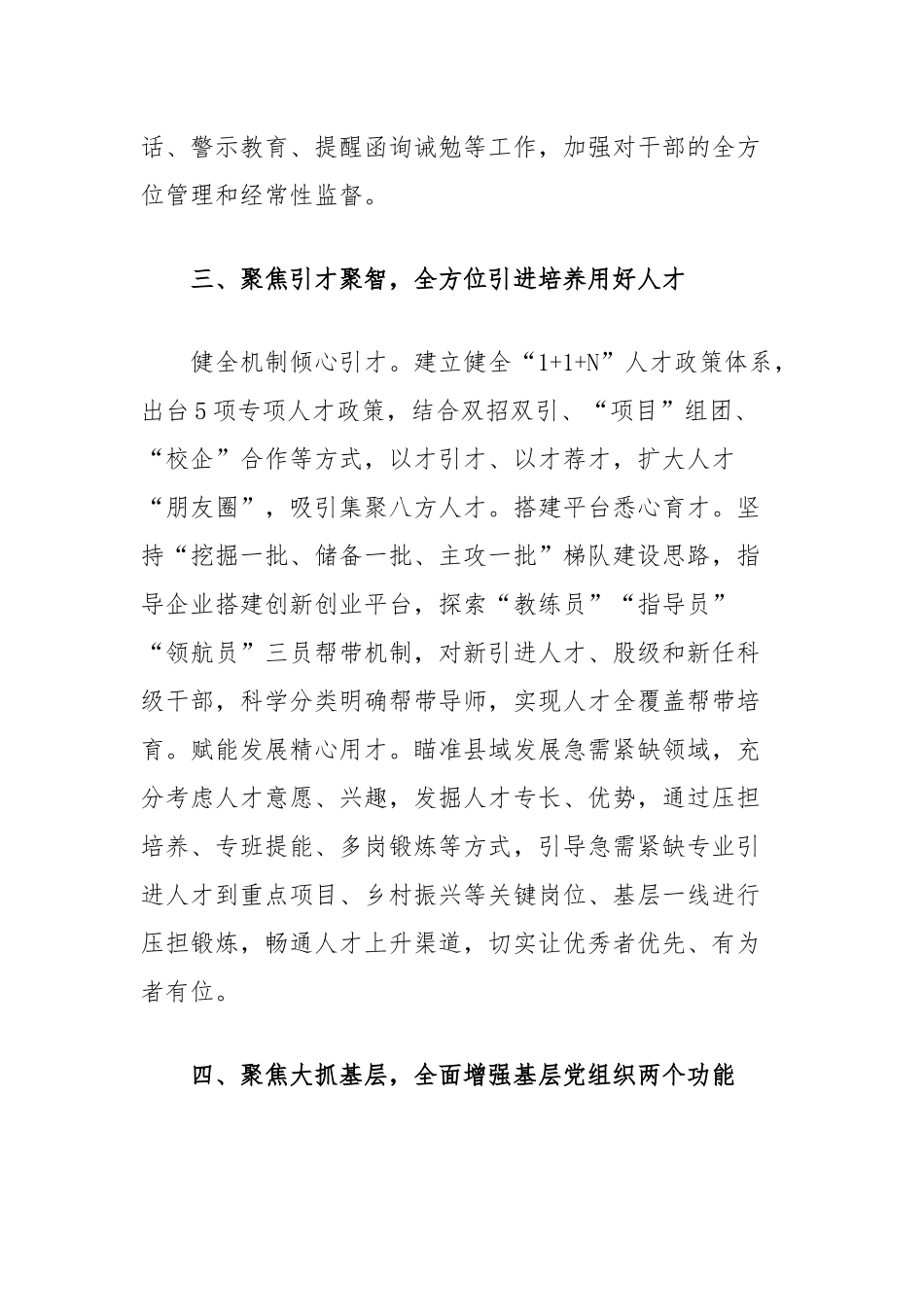 县委组织部长在学习贯彻党的二十届三中全会精神专题研讨会上的交流发言_第3页
