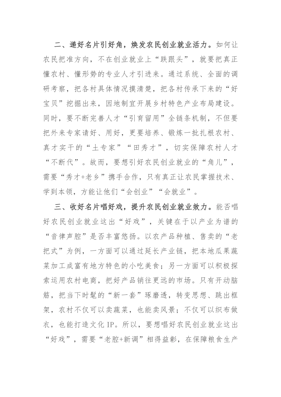 县卫健局干部研讨发言：擦亮农民创业就业“金名片”_第2页