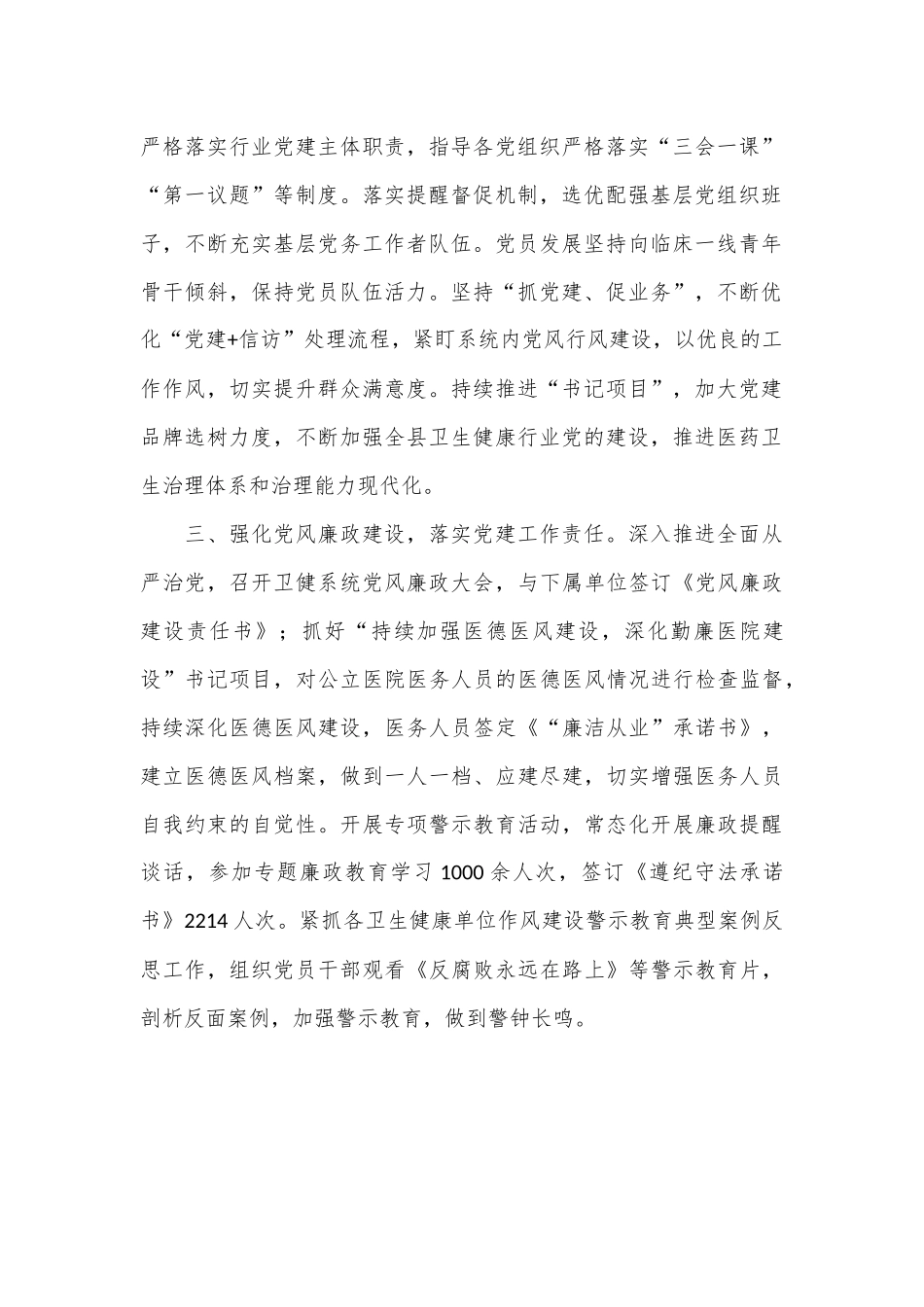 县卫健委在全县党建工作会议上的汇报发言_第2页