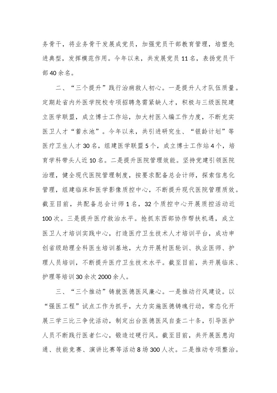 县卫健委主任在全市公立医院党建工作推进会上的交流发言_第2页