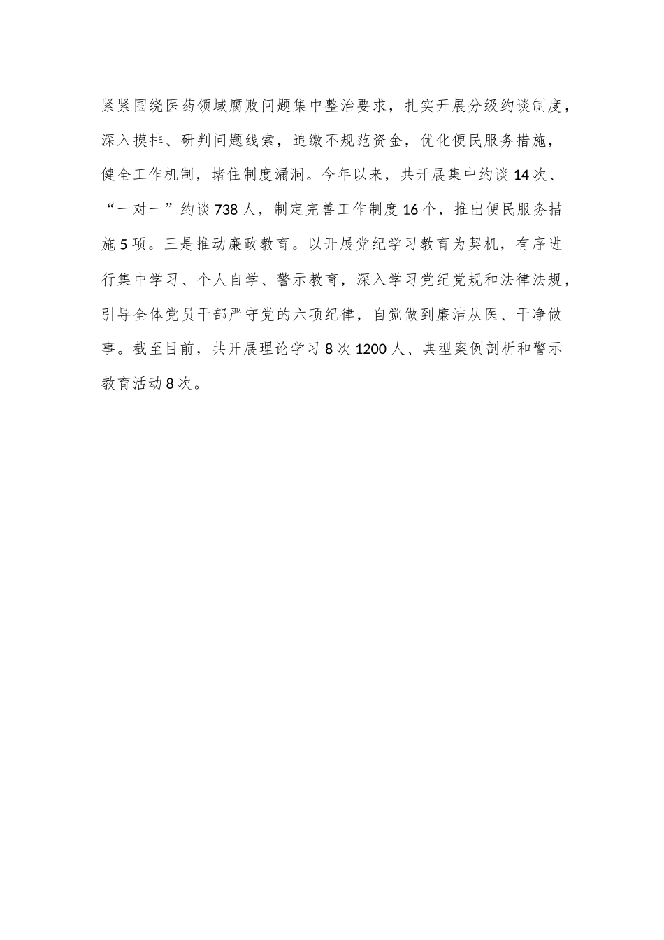 县卫健委主任在全市公立医院党建工作推进会上的交流发言_第3页