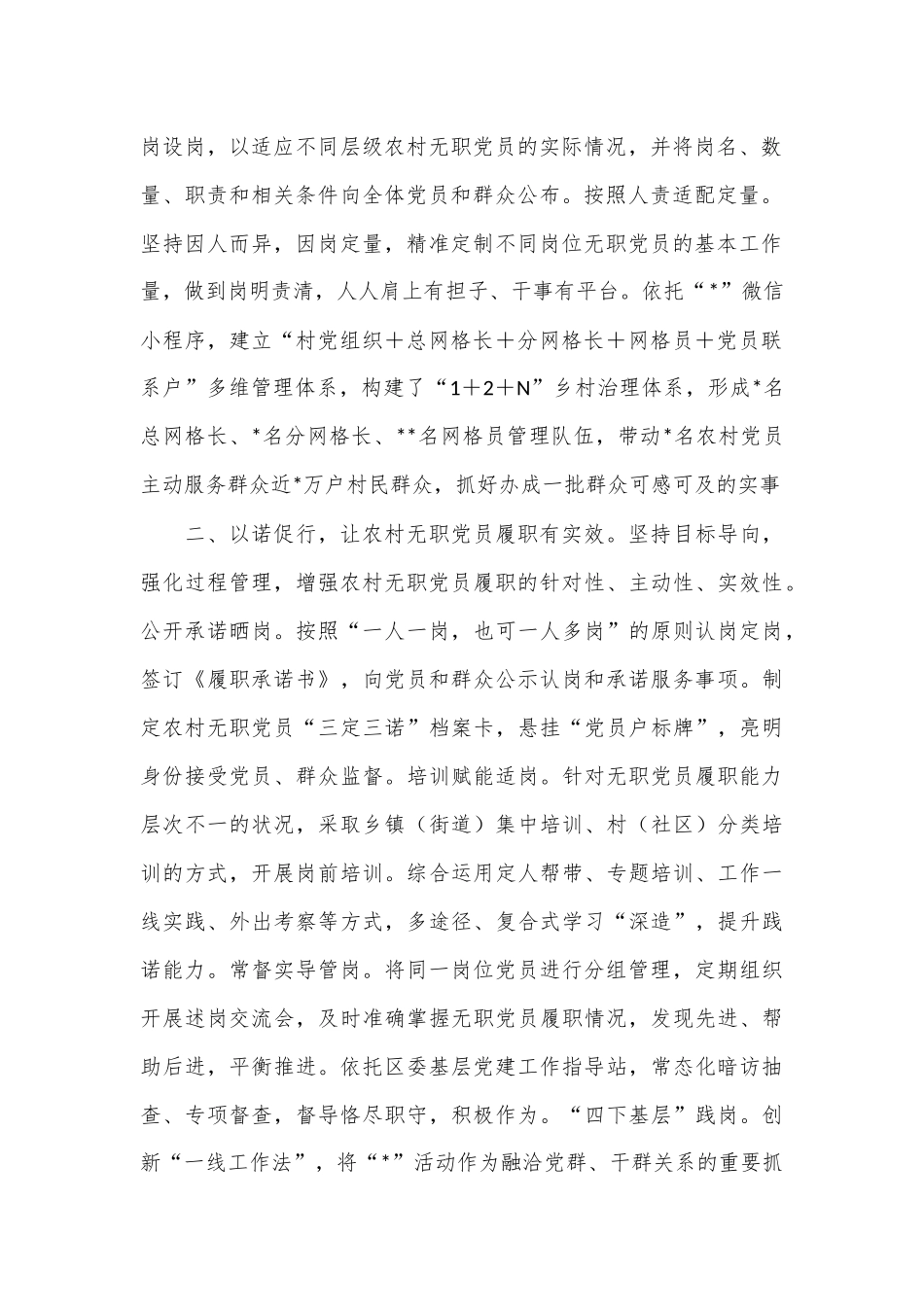 县无职党员教育管理经验介绍：激发无职党员活力 凝聚乡村振兴奋进力量_第2页