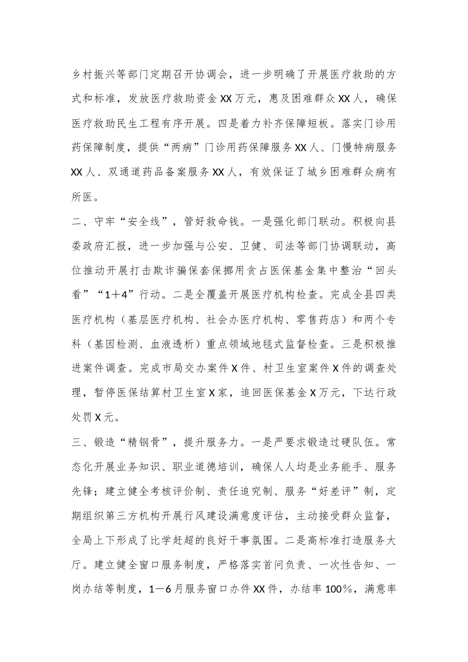 县医保局局长在全市医保半年座谈会上的发言_第2页