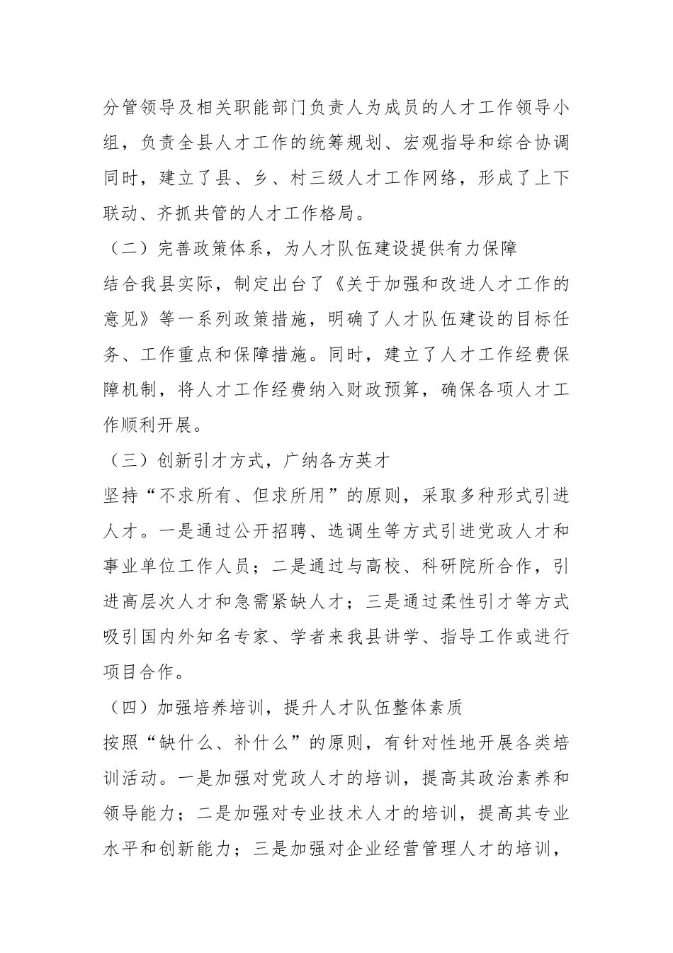 县域人才队伍建设情况工作总结_第2页
