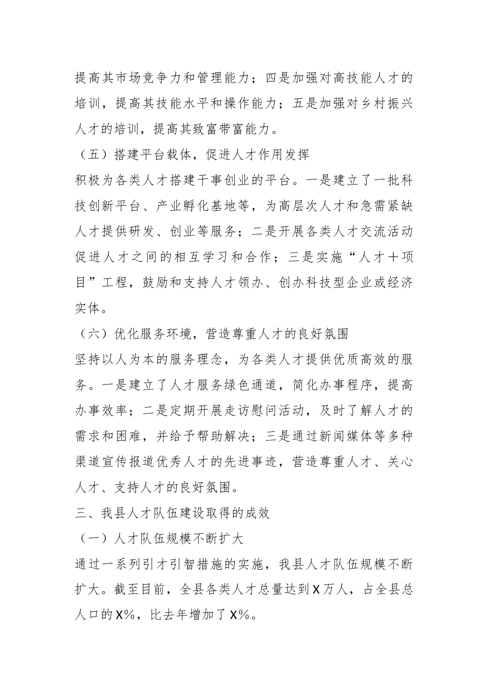 县域人才队伍建设情况工作总结_第3页