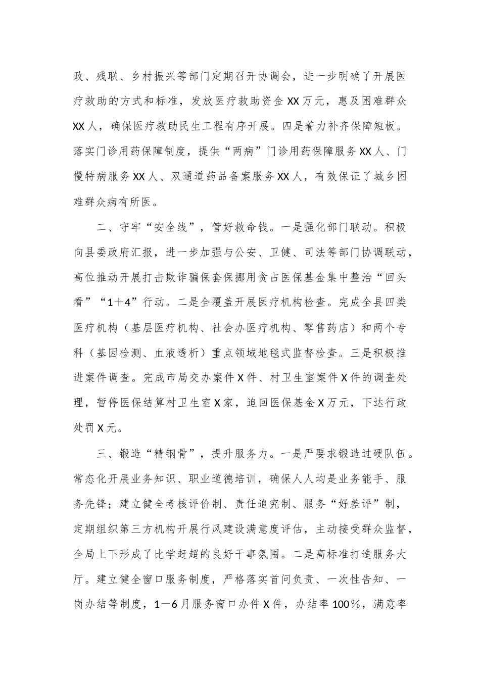 县医保局局长在全市医保座谈会上的发言_第2页