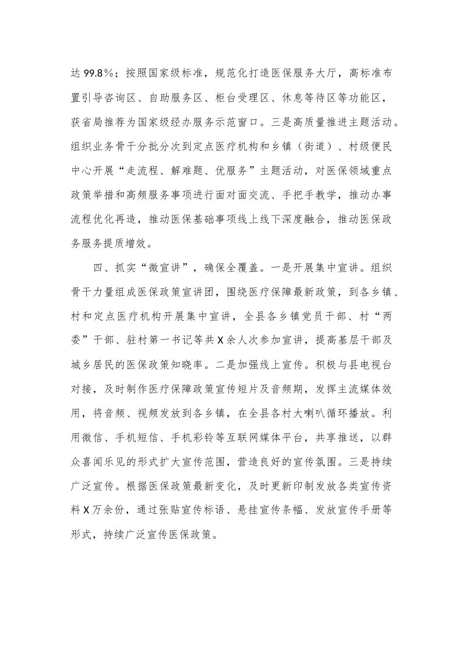 县医保局局长在全市医保座谈会上的发言_第3页