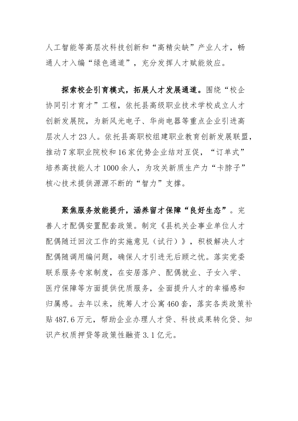 县在人才引领新质生产力座谈会上的汇报发言_第3页