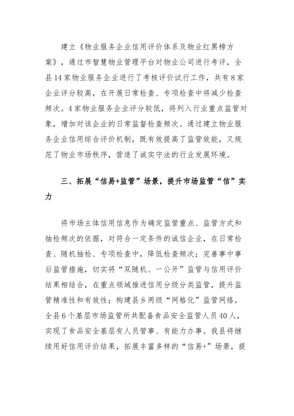 县在信用体系建设交流研讨会上的发言_第2页