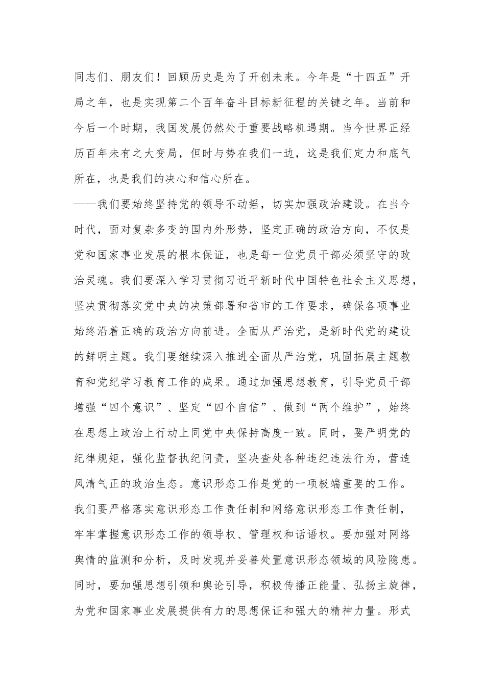 县长在庆祝新中国成立75周年庆典上的讲话_第2页