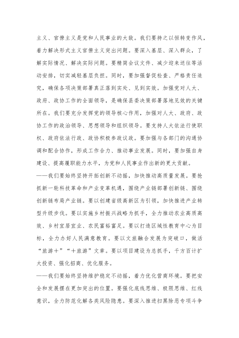县长在庆祝新中国成立75周年庆典上的讲话_第3页