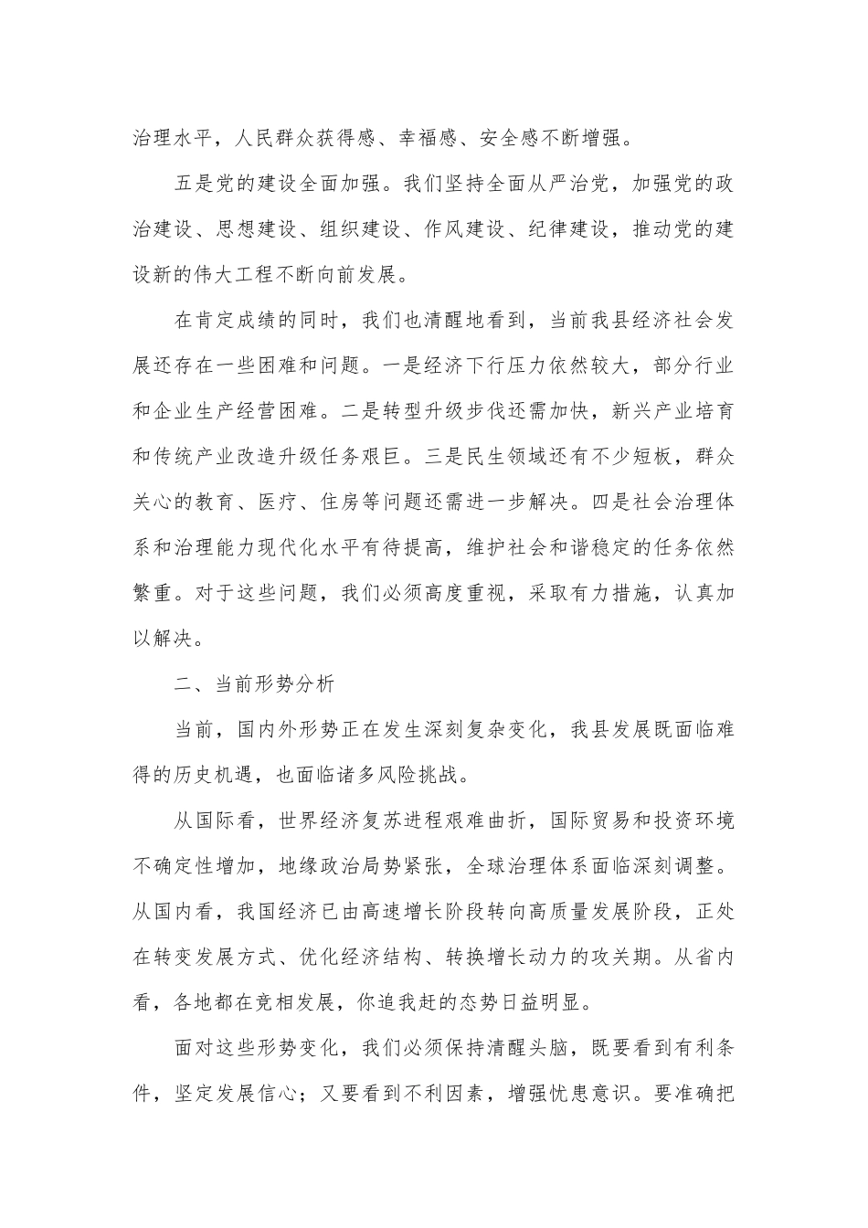 县长在全县冲刺四季度工作动员部署会上的讲话_第2页