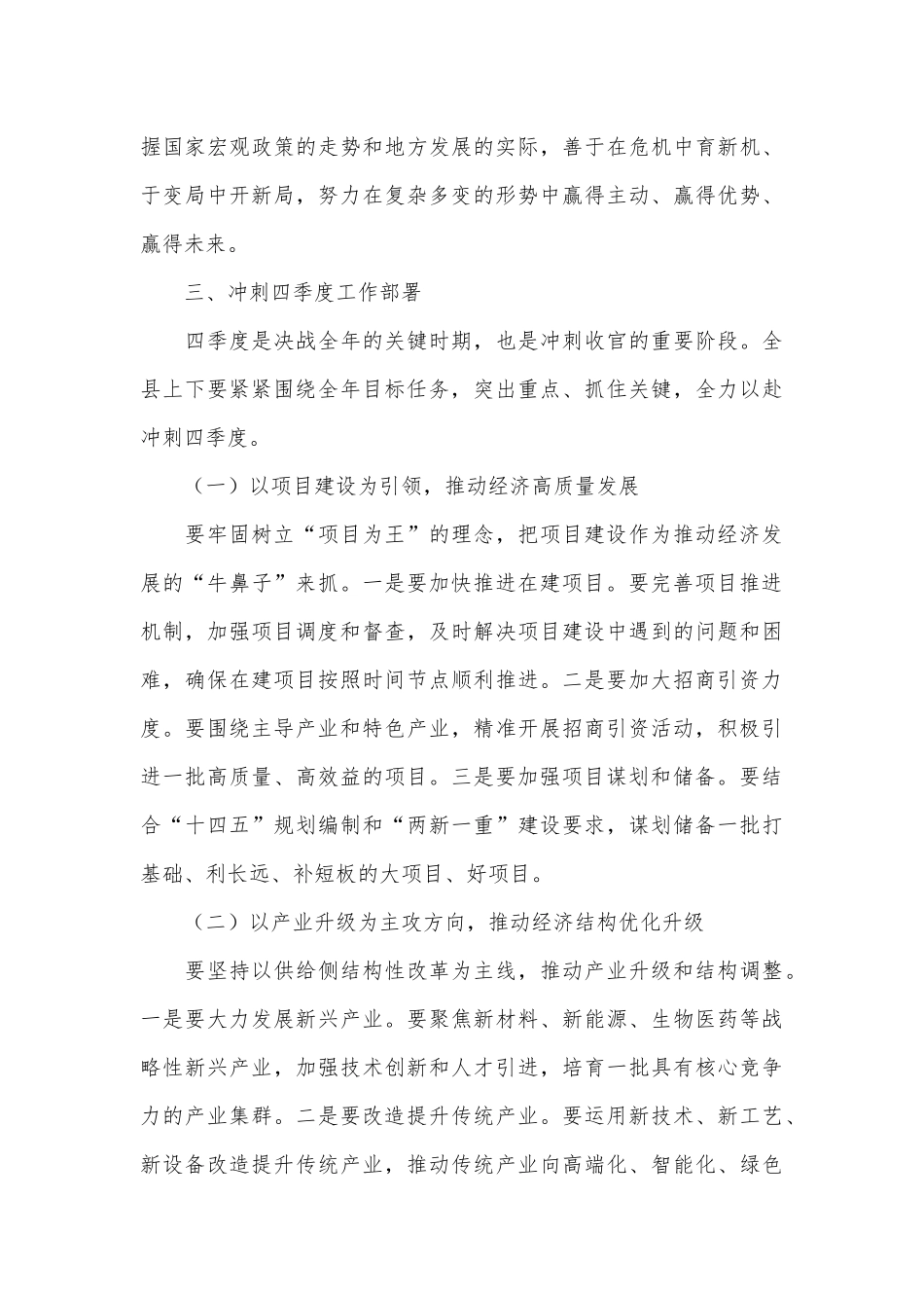 县长在全县冲刺四季度工作动员部署会上的讲话_第3页