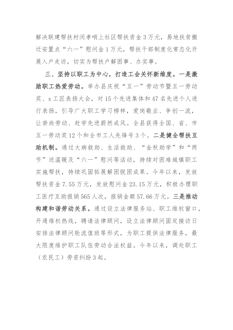 县总工会在党建引领工会发展经验交流会上的发言_第3页