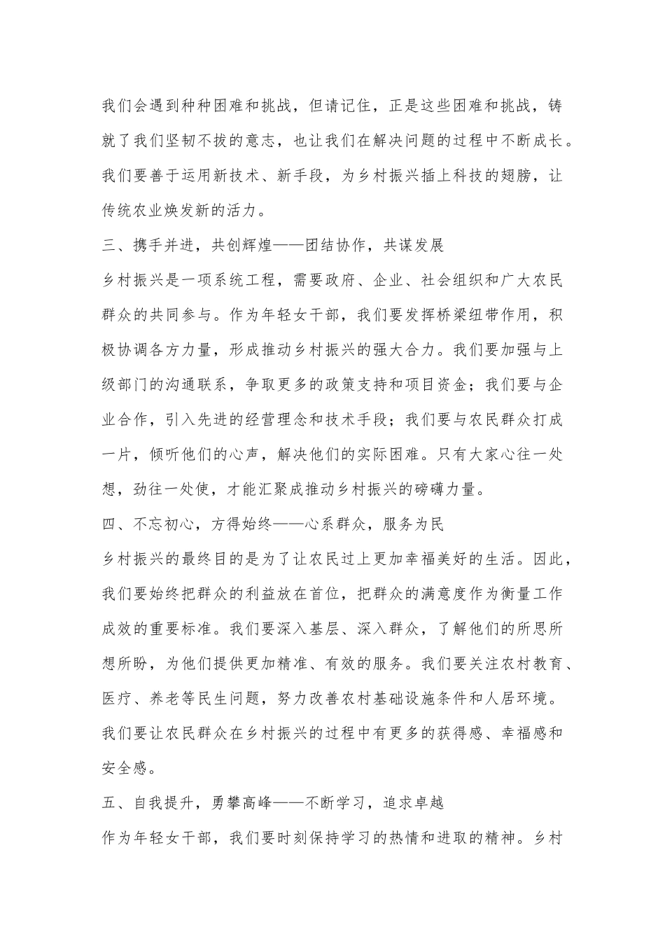 乡村振兴干部在年轻干部们座谈会上的发言_第2页