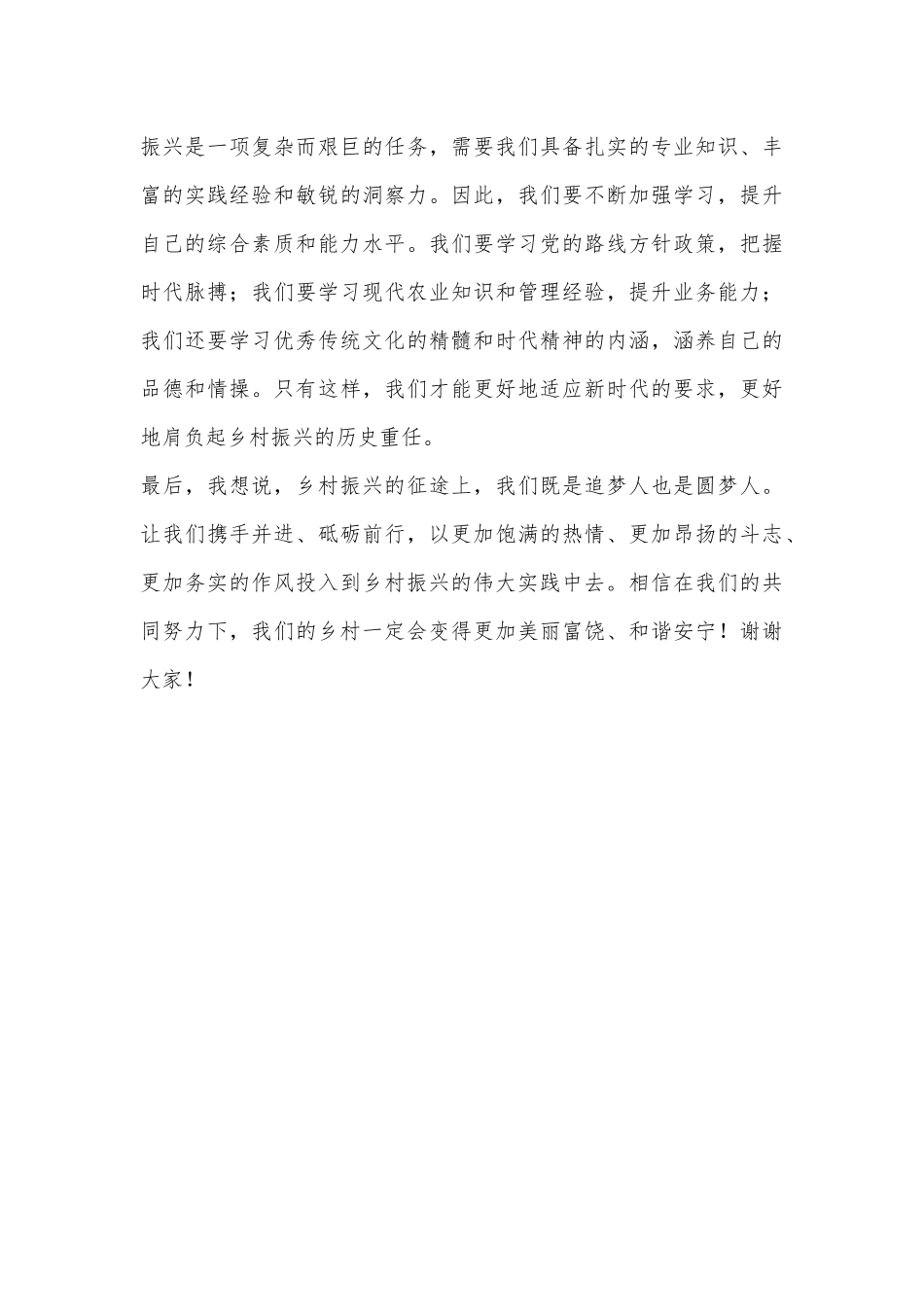 乡村振兴干部在年轻干部们座谈会上的发言_第3页
