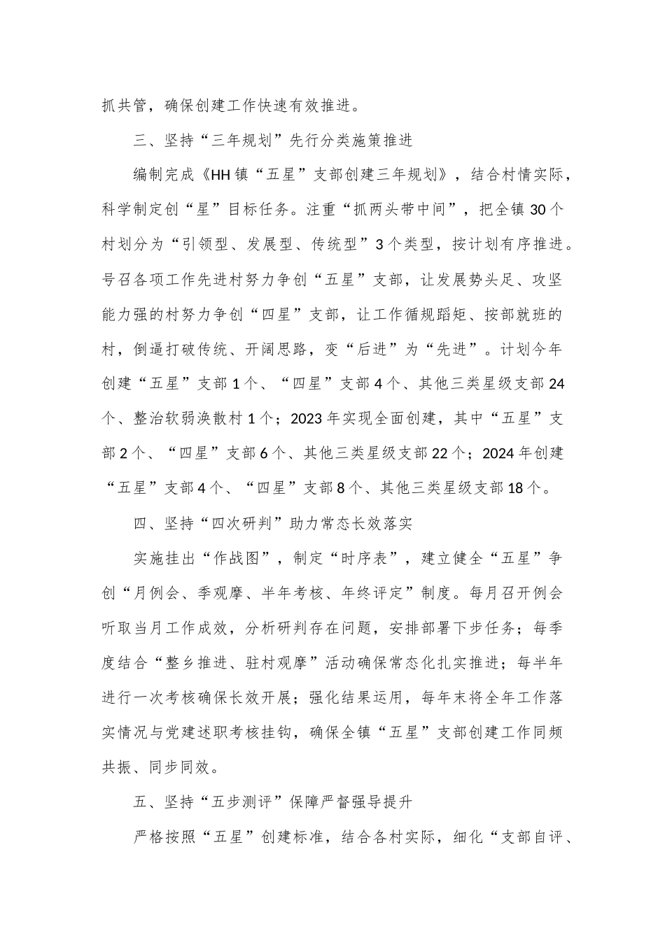 乡镇“12345”工作法推动“五星”支部创建走深走实_第2页