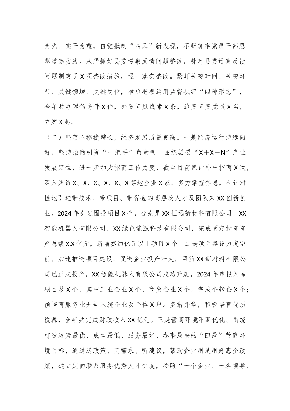 乡镇2024工作总结_第2页
