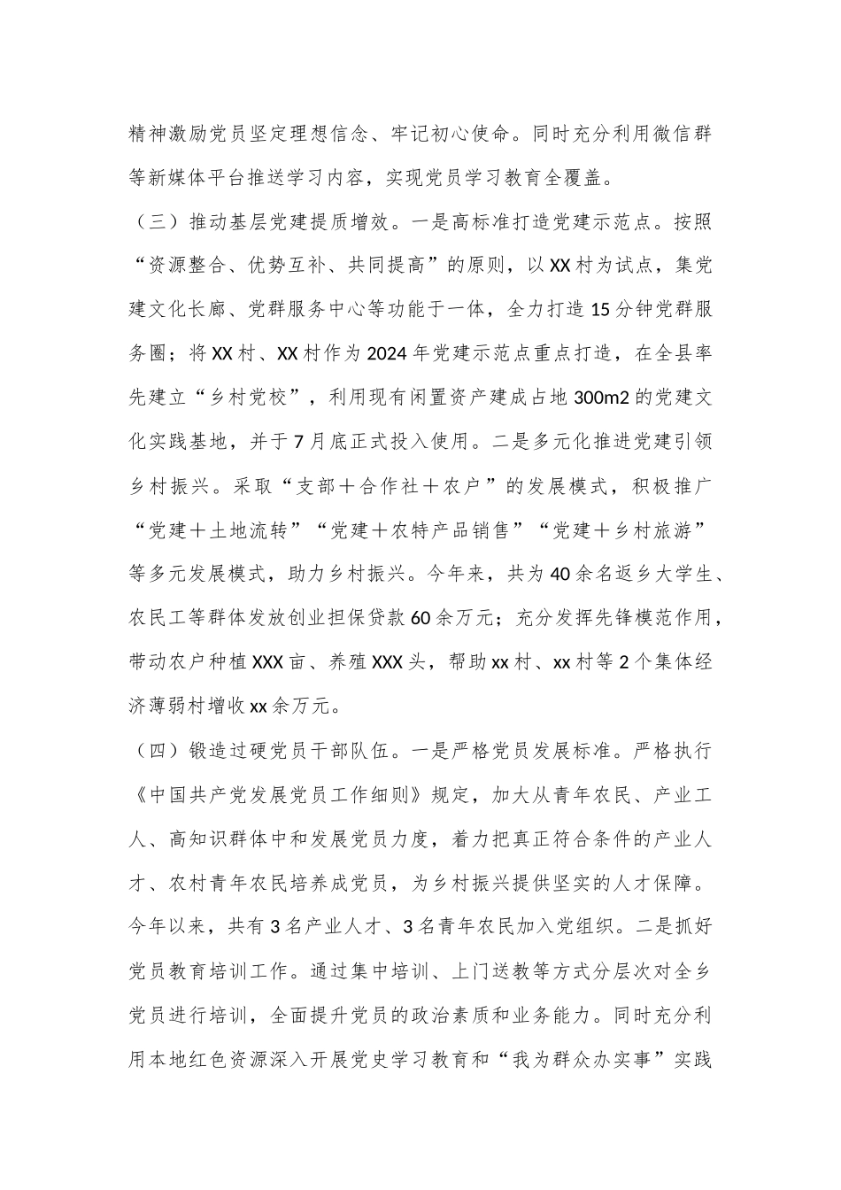 乡镇2024年第三季度党建工作总结_第2页