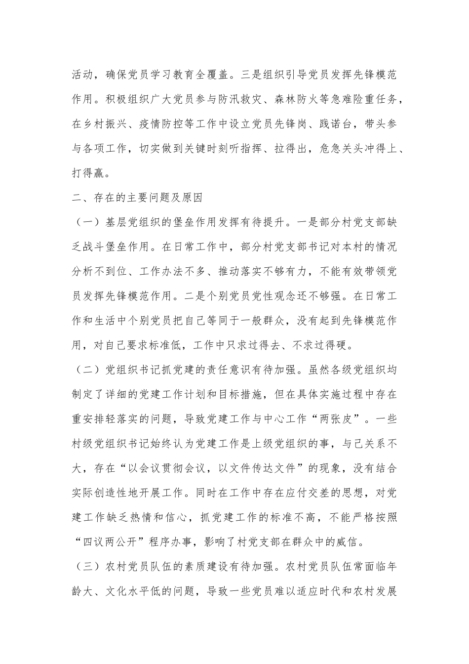 乡镇2024年第三季度党建工作总结_第3页