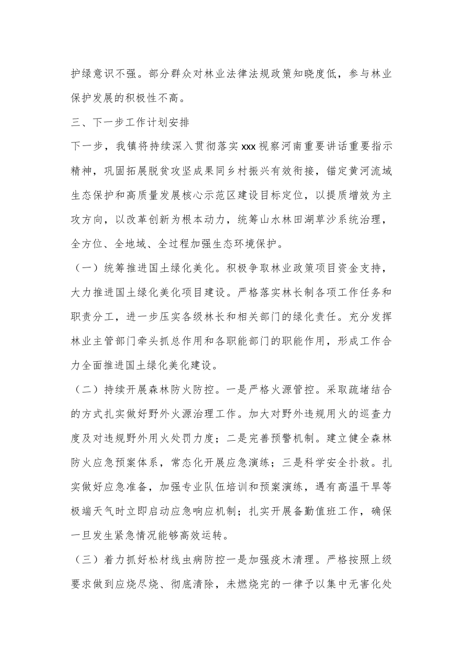 乡镇2024年林长制责任落实情况工作总结 (1)_第3页