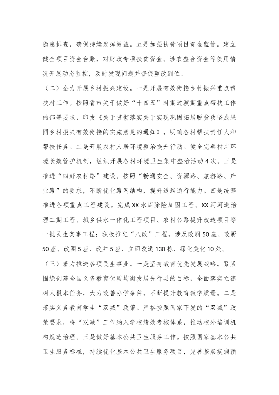 乡镇2024年第三季度重点工作贯彻落实情况的总结报告_第2页