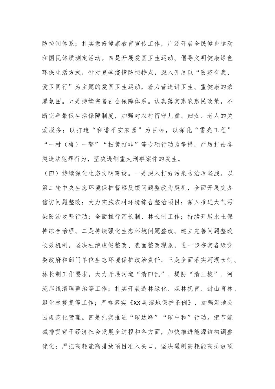 乡镇2024年第三季度重点工作贯彻落实情况的总结报告_第3页