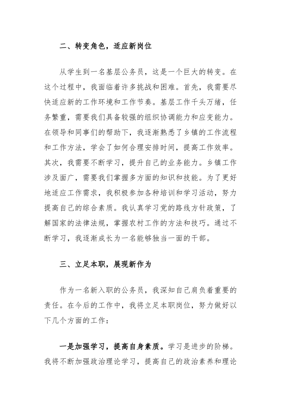乡镇2024年新入职干部发言材料_第2页