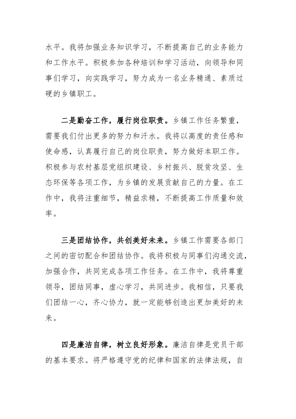 乡镇2024年新入职干部发言材料_第3页