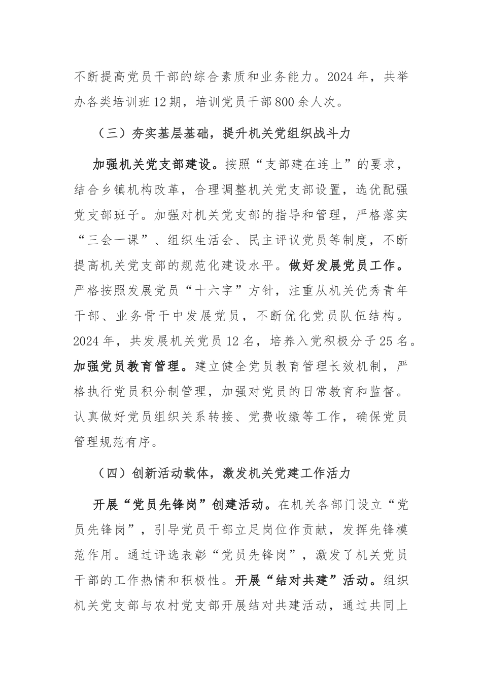 乡镇党委书记 2024 年抓机关党建工作述职报告_第3页