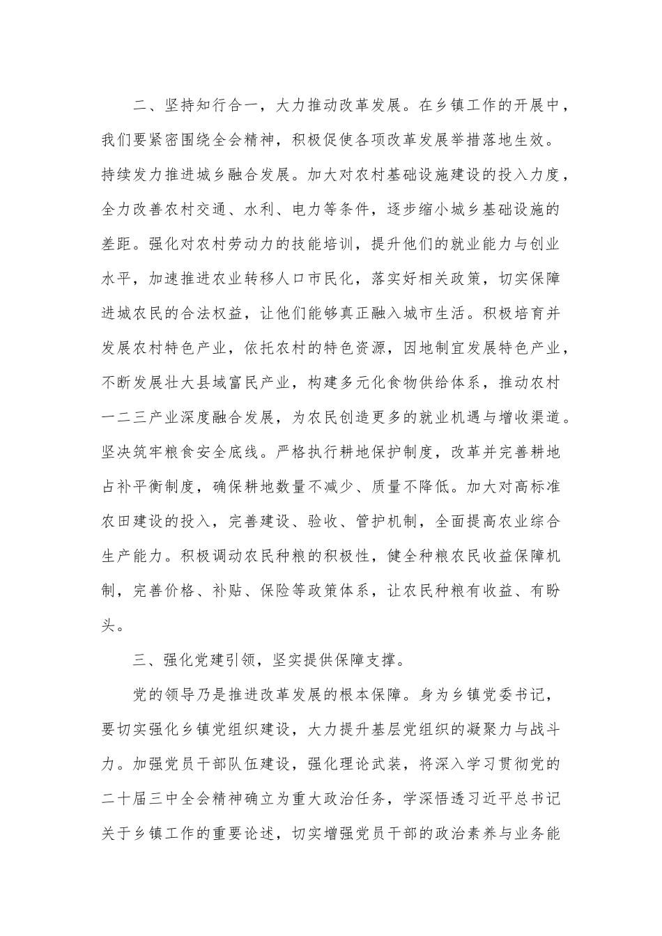 乡镇党委书记学习贯彻党的二十届三中全会精神交流研讨材料_第2页