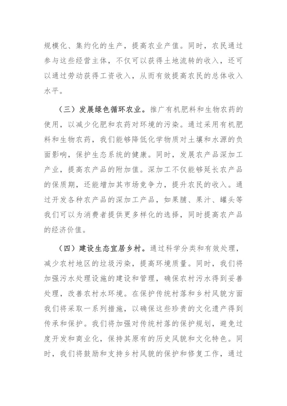 乡镇党委书记在党的二十届三中全会精神研讨会上的发言_第2页