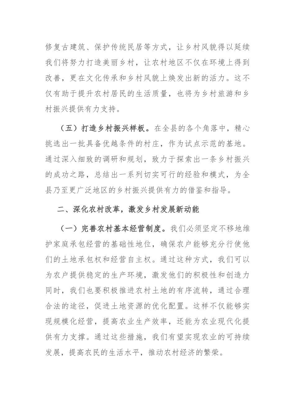 乡镇党委书记在党的二十届三中全会精神研讨会上的发言_第3页