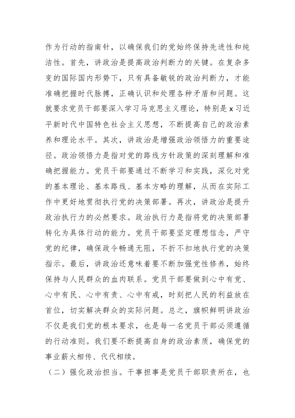 乡镇党委书记在2024年全镇干部作风建设推进会上的发言_第2页