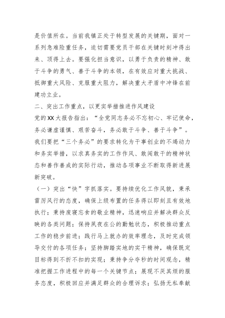 乡镇党委书记在2024年全镇干部作风建设推进会上的发言_第3页