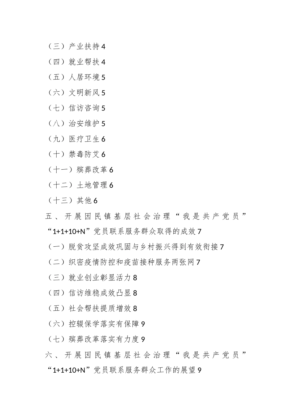 乡镇基层社会治理“我是共产党员”党员联系服务群众课题研究报告_第2页