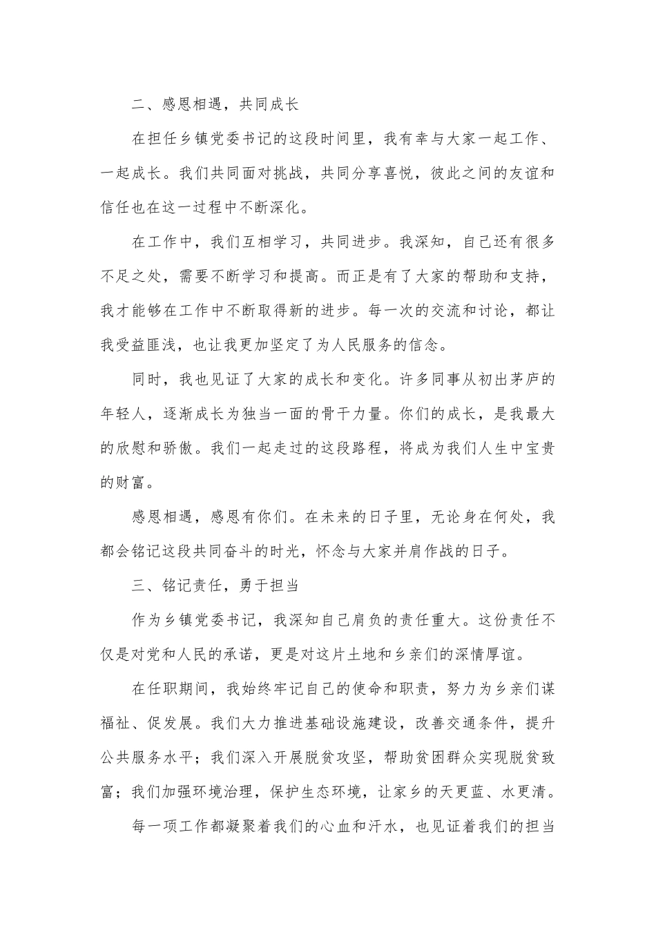 乡镇领导离任讲话稿_第2页