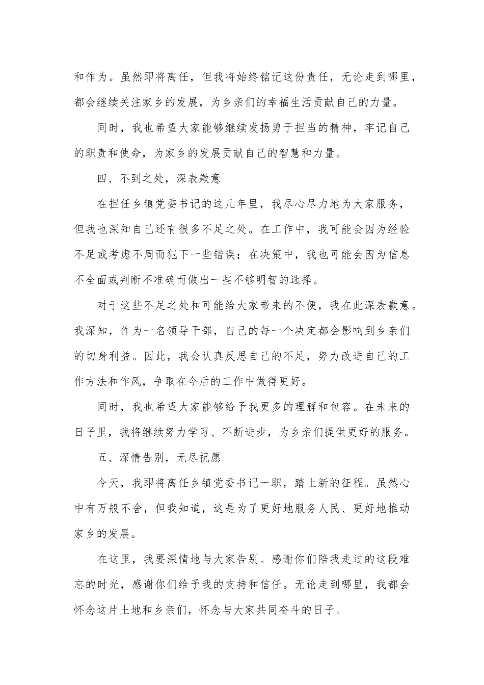 乡镇领导离任讲话稿_第3页