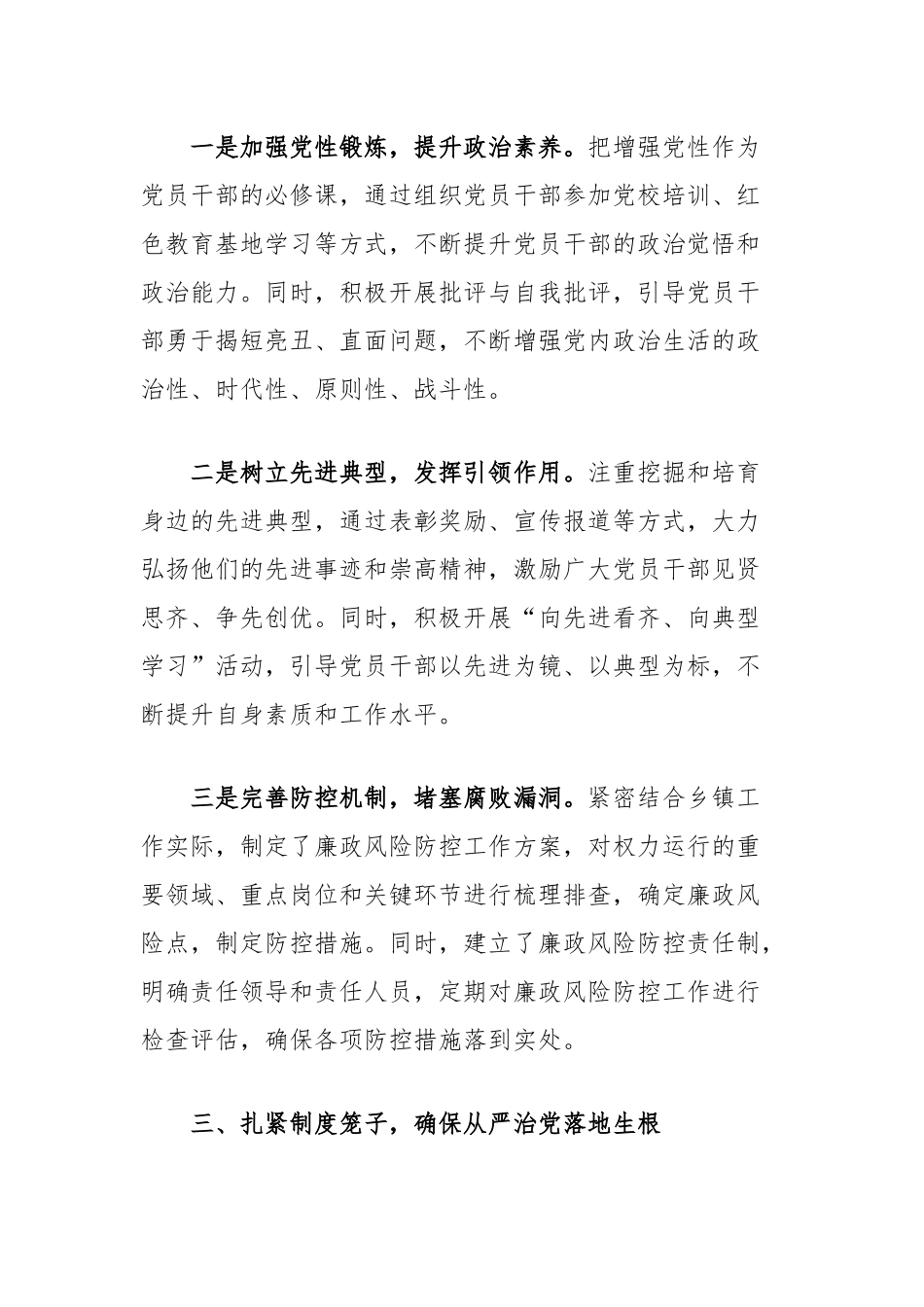 乡镇落实全面从严治党主体责任经验交流材料_第3页