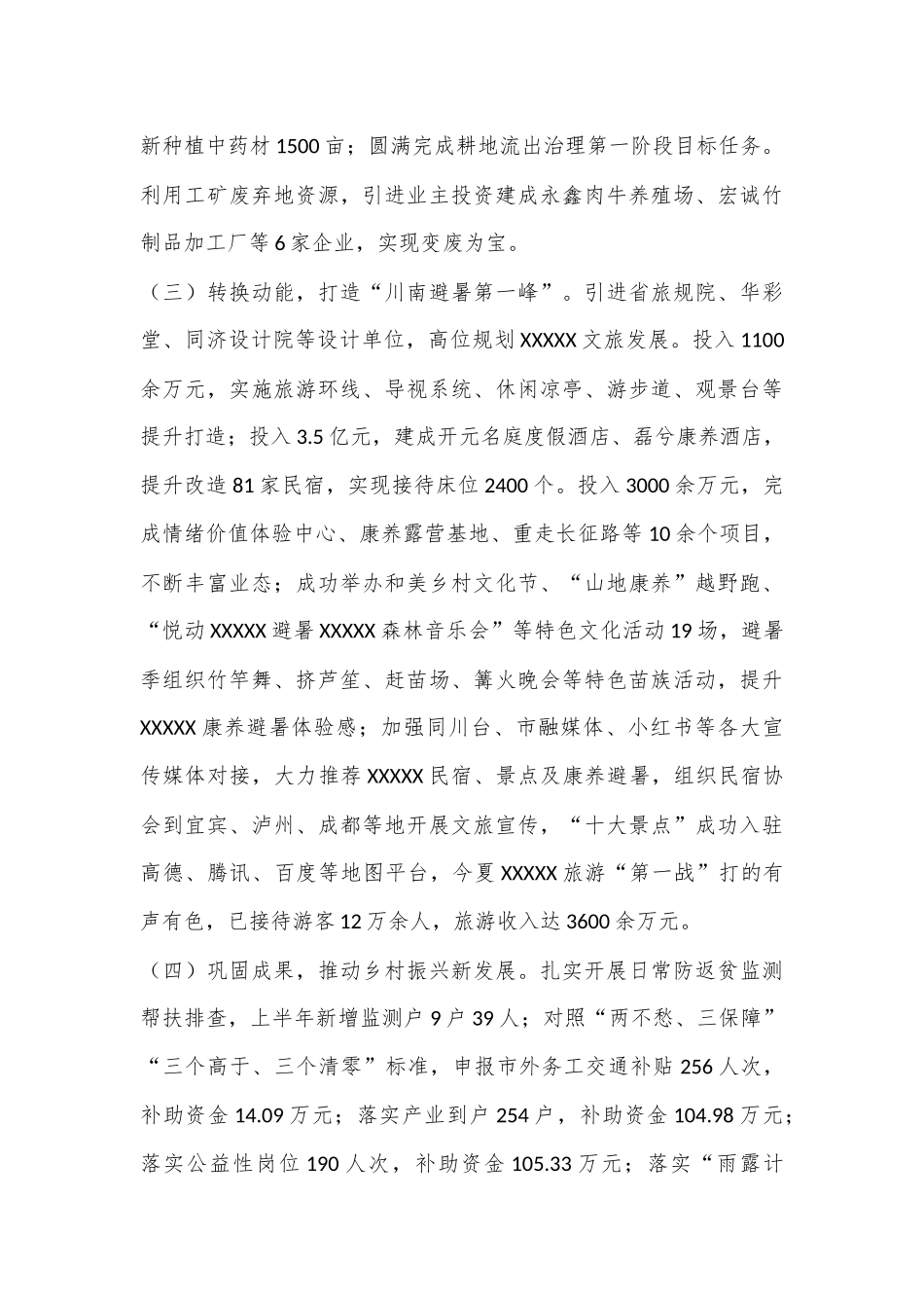 乡镇在县委工作会上的发言_第2页
