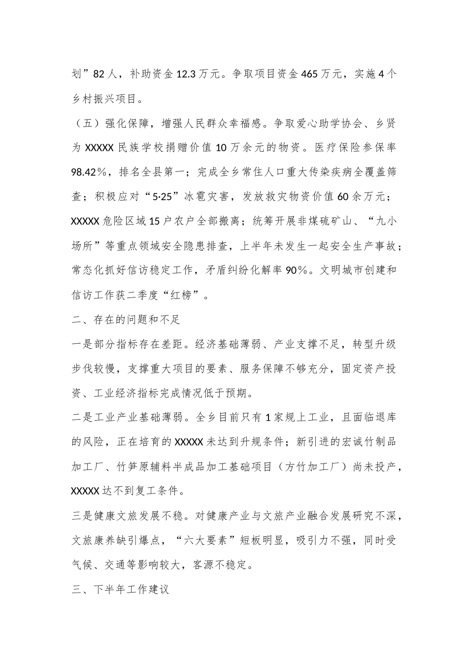 乡镇在县委工作会上的发言_第3页