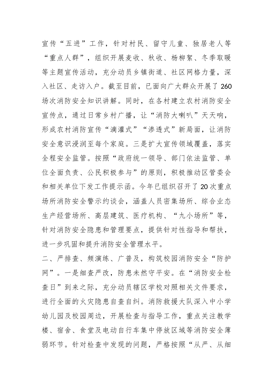消防安全重点工作情况汇报_第2页