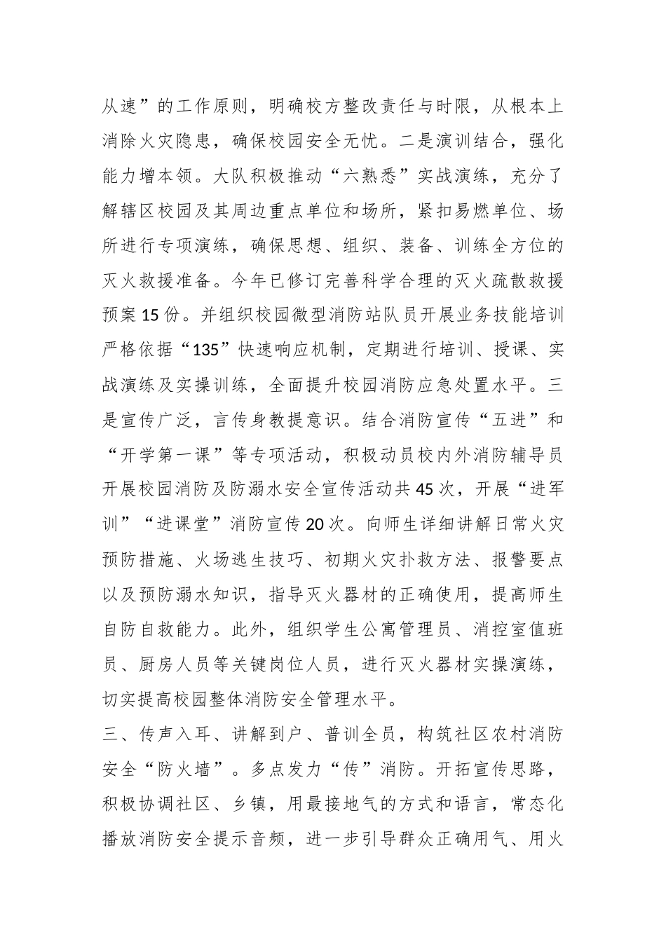 消防安全重点工作情况汇报_第3页